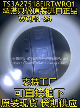 万泰隆TS3A27518EIRTWRQ1 TS3A27518 27518丝印 WQFN-24 全新原装