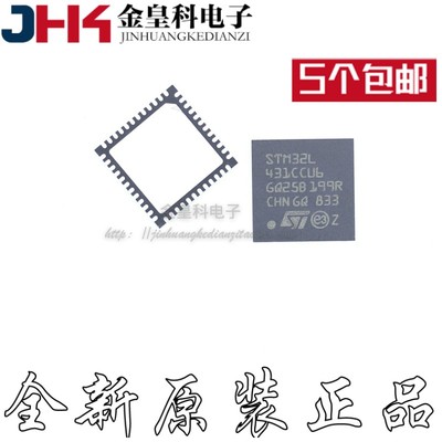 STM32L431CCU6QFN48原