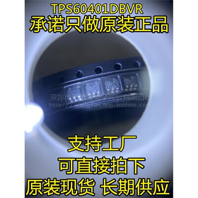 原装正品TPS60401DBVR
