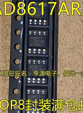 AD8617ARZ AD8617A SOP8贴片 AD8617ARZ-REEL7 精密运算放大芯片