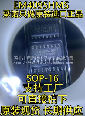 万泰隆 EM4095HMS016A EM4095 SOP16 祇做原装正品现货 祇做原装