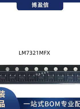 全新原装 LM7321MFX LM7321MF 丝印AU4A 运算放大器 封装 SOT23-5
