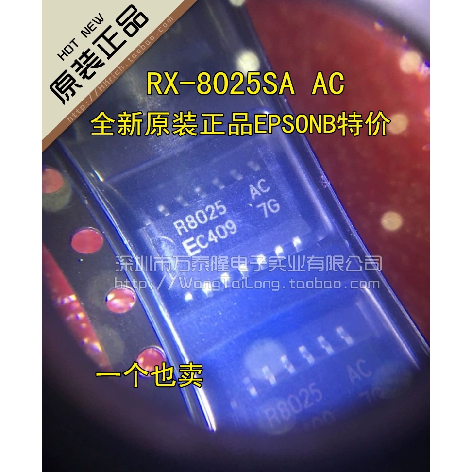 万泰隆 R8025AC RX-8025SA AC 实时时钟芯片 SOP-14 现货可直拍