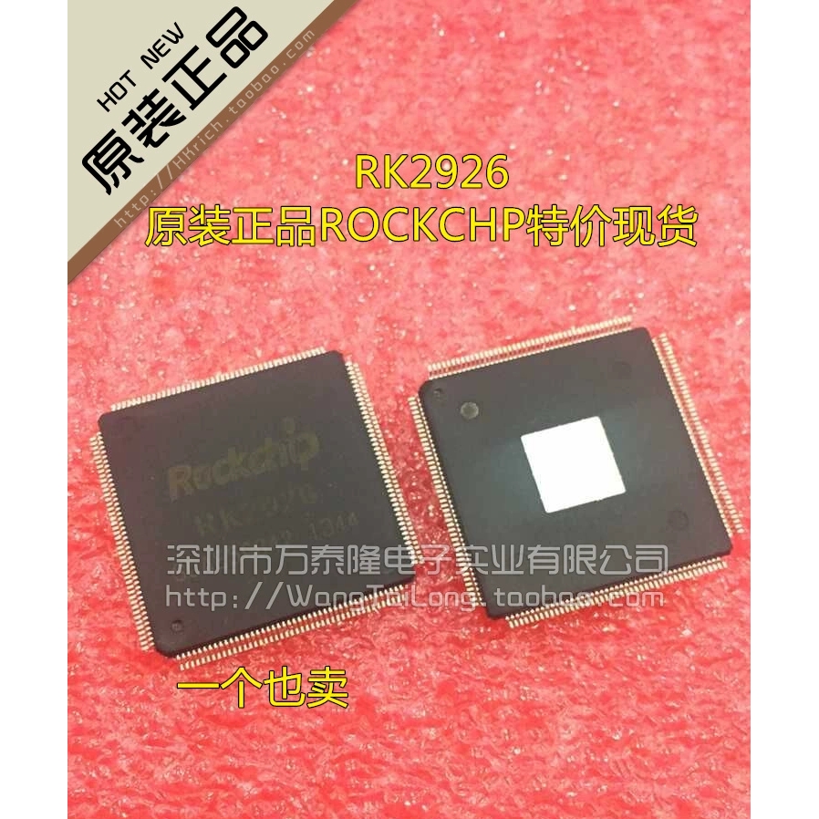 万泰隆 RK2926 ROCKCHIP LQFP176【KCT100%原装正品】 一片起拍