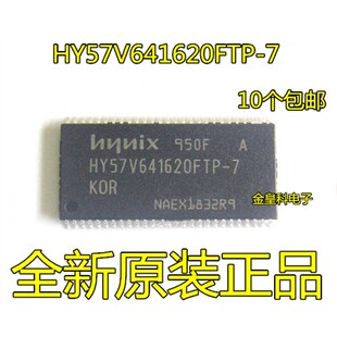 HY57V641620 HY57V641620FTP-7 TSOP-54 路由升级存储 芯片