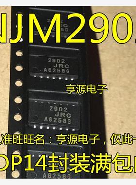 通用放大器芯片 JRC2902M  NJM2902M NJM2902 SOP14 进口现货