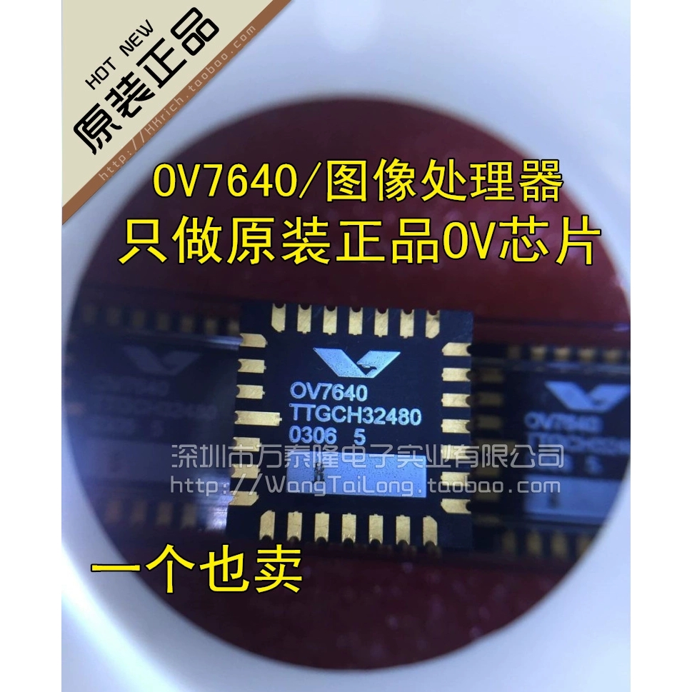 万泰隆 100%全新原装 OV7640 CCD镜CMOS OVMINS 图像处理器 特价