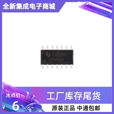 热卖 全新原装 OPA4684IDR 丝印OPA4684 贴片SOP14 运算放大器