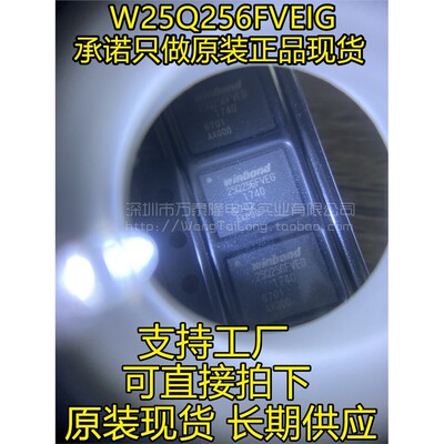 万泰隆全新原装进口W25