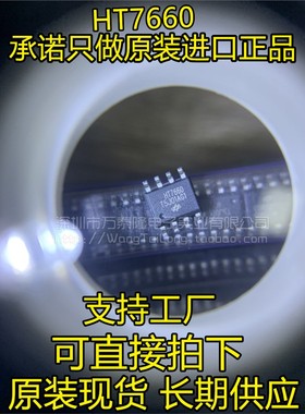 万泰隆HT7660 7660 贴片 SOP8 ICL7660 电压转换芯片IC 全新正品