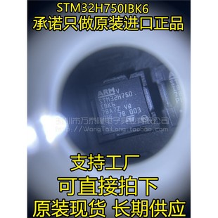 UFBGA 176 32位微控制器 原装 ARM STM32H750IBK6 MCU 单片机 正品
