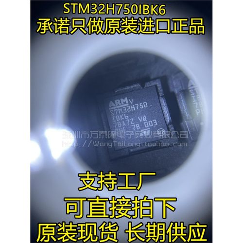 原装正品STM32H750IBK6