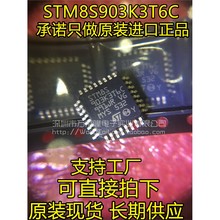 万泰隆STM8S903K3T6C STM8S903 LQFP32 原装正品正现货热卖