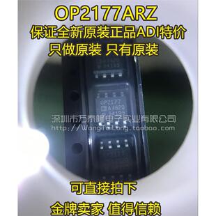 万泰隆OP2177ARZ OPA2177 贴片SOP-8原装全新运算放大器 可直接拍