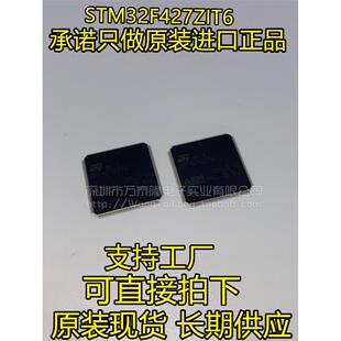 MUC微控制器 STM32F427ZIT6 全新原装 STM32F427ZIT6 单片机 QFP