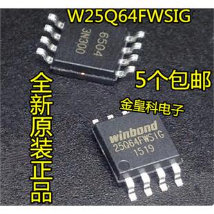 全新 W25Q64FWSIG W25Q64FW 25Q64FWSIG SOP-8 低电压8M快闪记忆