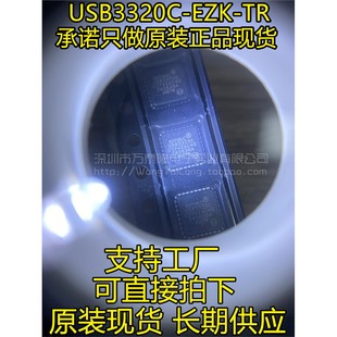 全新原装 USB3320C QFN32 进口芯片 EZK