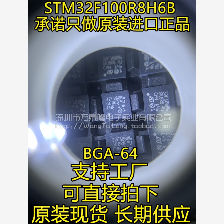 万泰隆 STM32F100R8H6B ST 微处理器，微控制器模块 全新原装