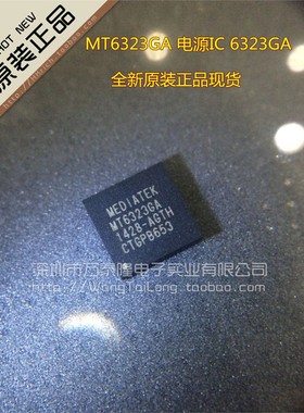 万泰隆 PM8226 PM8926 PM8921 MT6320GA 电源IC 6323GA PM8110