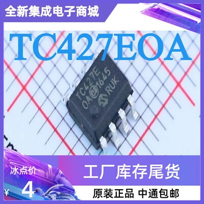 全新原装 TC427EOA TC427 TC427COA 贴片SOP-8 电桥驱动器 芯片