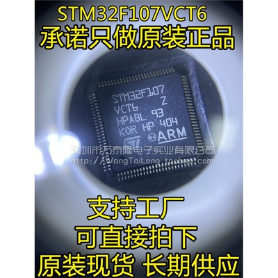 原装正品STM32F107VCT6L