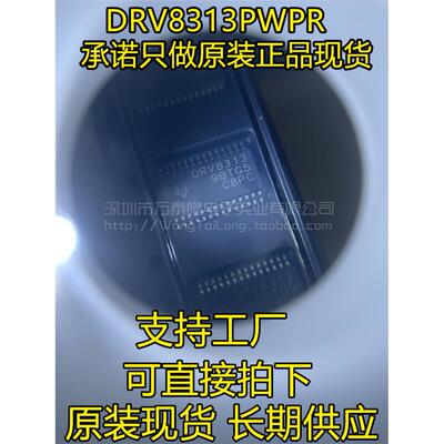全新原装DRV831PWTSSOP2