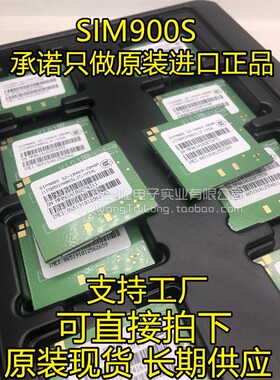 SIMCOM SIM900S SIM900 双频GSM/GPRS无线模块 2G/GPRS 全新原装