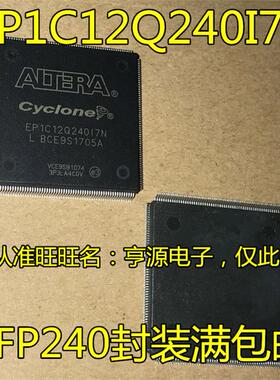 EP1C12Q240C8N EP1C12Q240I7N QFP240脚 全新原装芯片贴片IC 全新