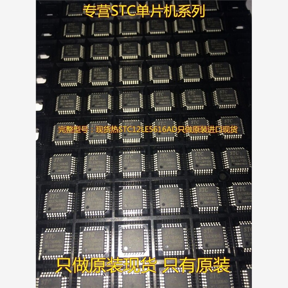 STC12LE56AD-35I只做全