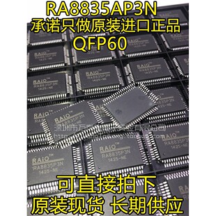 万泰隆 液晶显示IC RA8835AP3N RA8835P3N RAIO 全新原装可直接拍