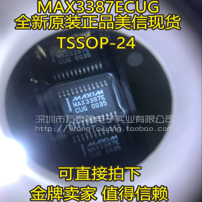 万泰隆 全新原装 MAX3387ECUG MAX3387E TSSOP-24 全新原装正品