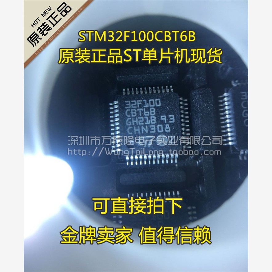 万泰隆 STM32F100CBT6B STM32F100CBT6 F100CBT6 原装正品ST现货