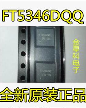 适用于FT5346DQQ FT5346 原装 手机芯片 电容屏触摸IC QFN可直拍