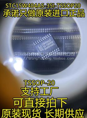万泰隆STC全新原装正品单片机芯片 STC15W404AS-35I-TSSOP20 贴片