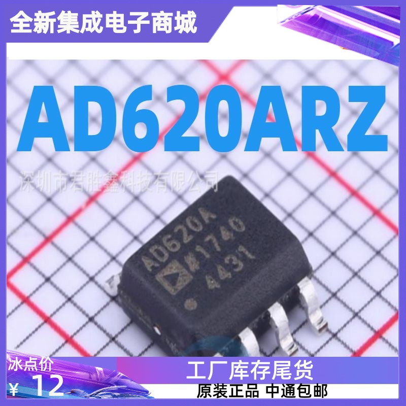 AD620ARZ AD620AR AD620A AD620 仪器放大器 贴片SOP-8 全新原装