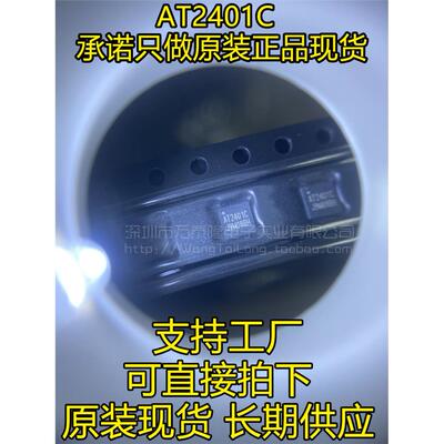 万泰隆AT2401C中科微放