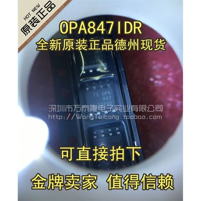 万泰隆OPA847IDRS进口原