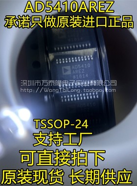 AD5410AREZ AD5410 贴片TSSOP24 ADI 全新原装正品 AD5410ARE