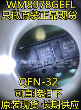 WM8978G WM8978GEFL QFN-32手机音频芯片 进口原装正品 一祇起拍