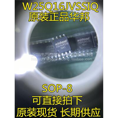 万泰隆W25Q16JVSSI新版