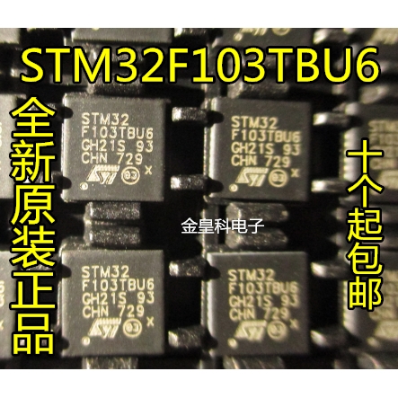 STM32F103TBU6 全新STM单片机 微控制器芯片 QFN36 128KB Flash