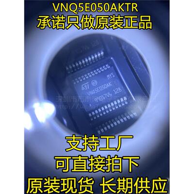 VNQ5E0AKTR-贴片SSOP-24