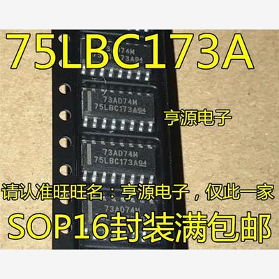 SN75LBC173ADR贴片SOP16