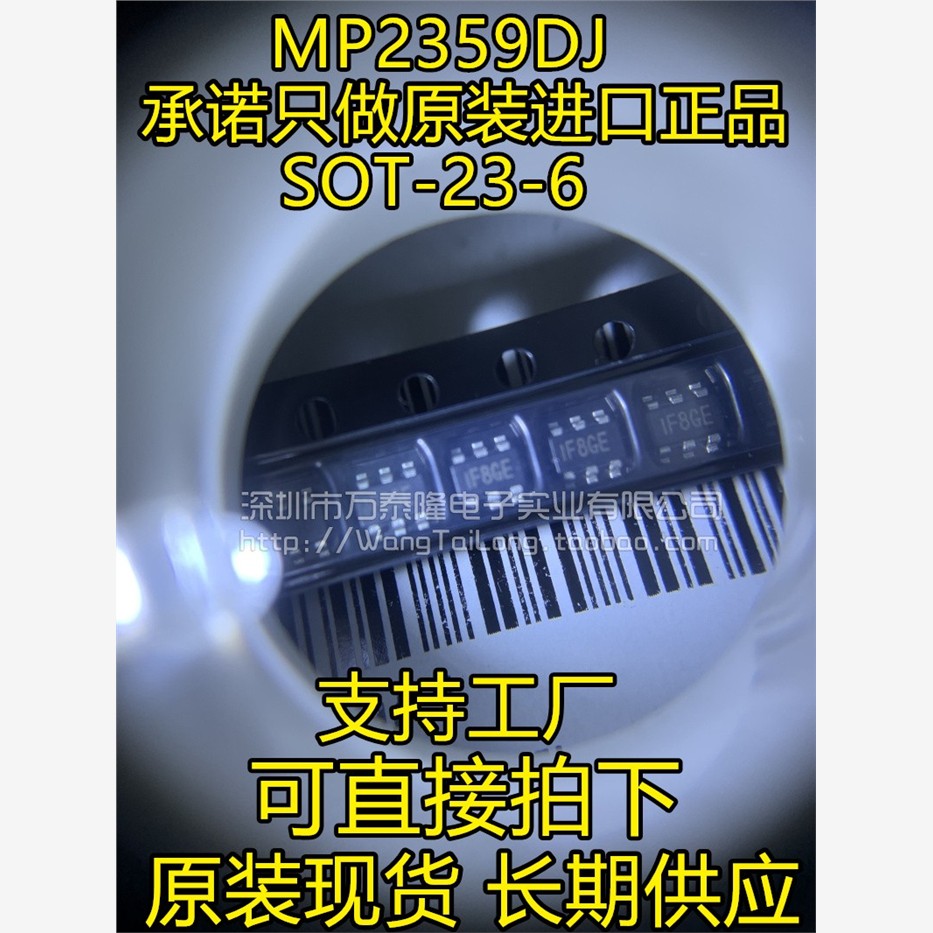 全新MP2359DJ电源芯片IC