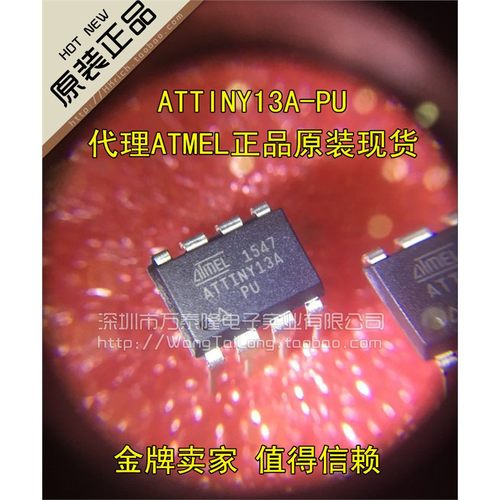 ATTINY13A-PU直插D8微