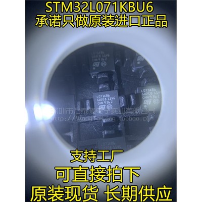 万泰隆全新STM32L071KBU6