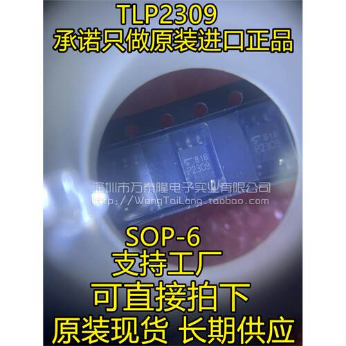 全新进口原装TLP2309