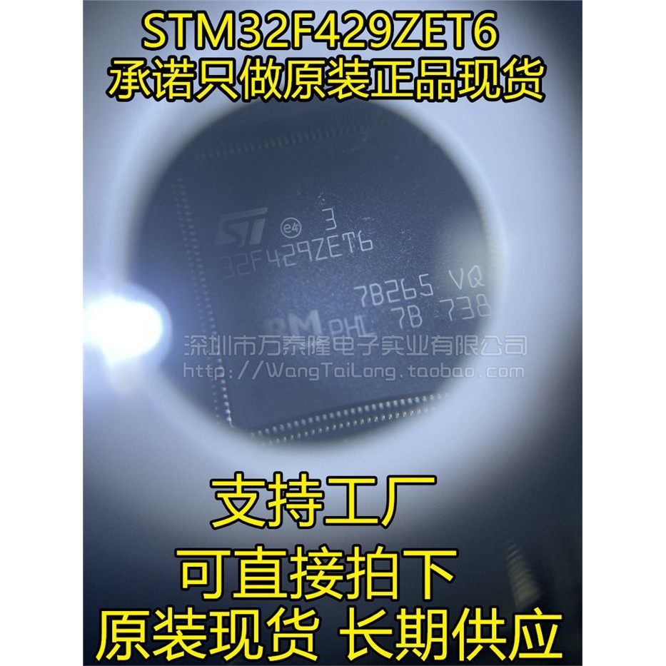 原装STM32F429ZET6LQFP