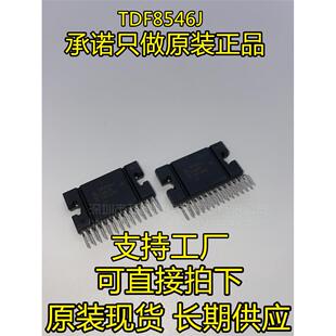 万泰隆 专注正品 TDF8546J ZIP-27 汽车音频功放放大器 全新原装