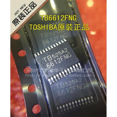 TB6612FNG电机驱动器芯